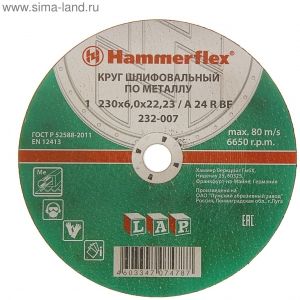 Круг шлифовальный HAMMER 232-017 по металлу А 24 R BF/ 125 х 6,0х 22,23