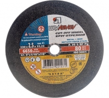 Диск отрезной по металлу 230х2.0х22.2 мм